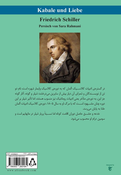 خدعه و عشق